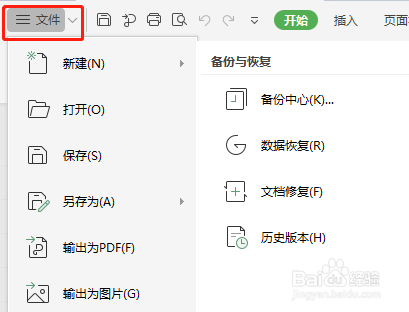 wps工作簿怎么设置密码