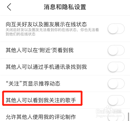 网易云音乐怎么允许其他人看到我关注的歌手