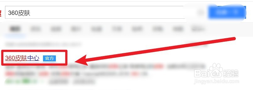 怎么更换360极速浏览器的皮肤