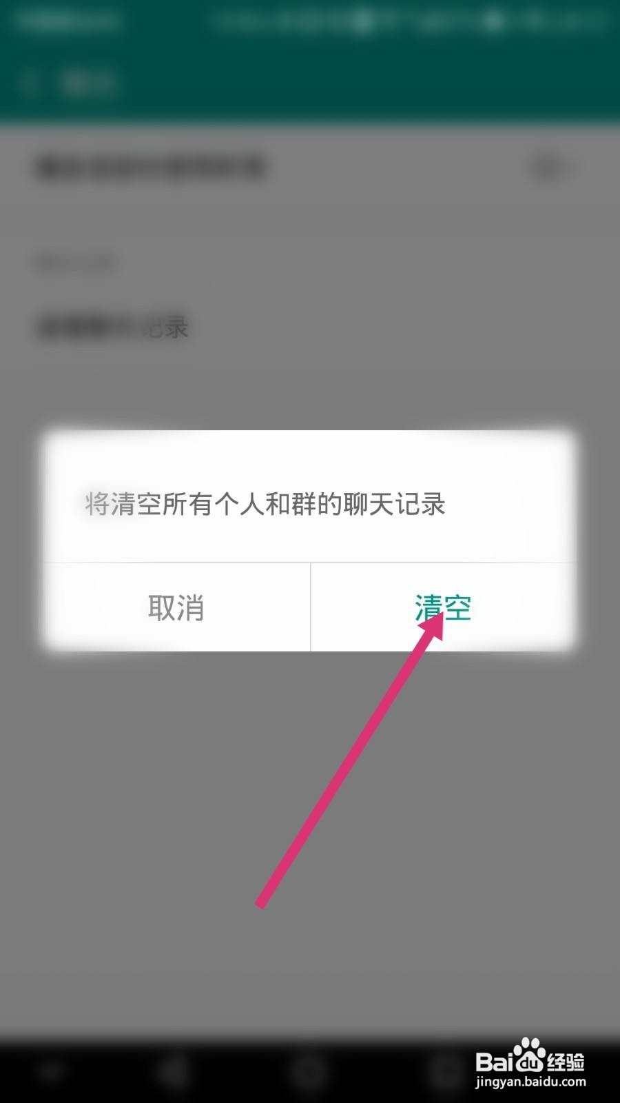 连信软件如何清空聊天记录