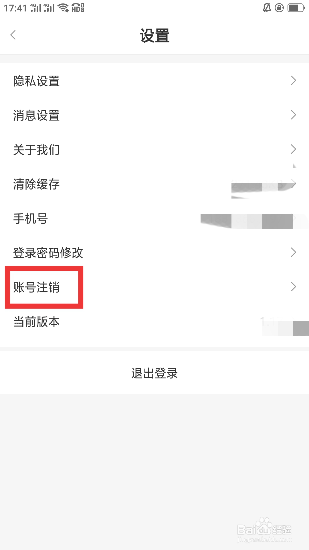 情盼APP如何进行账号注销