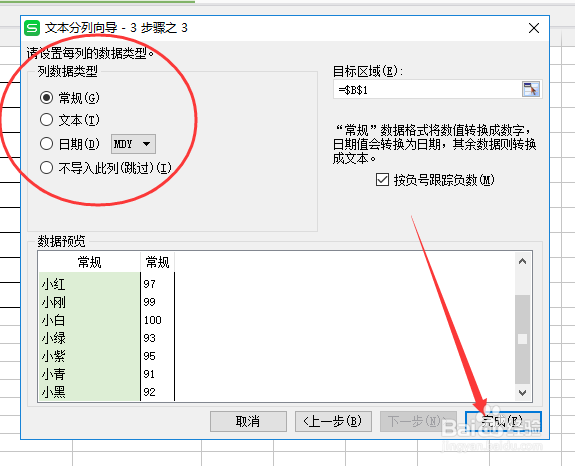 EXCEL怎么样将数据分列,分列数据操作流程