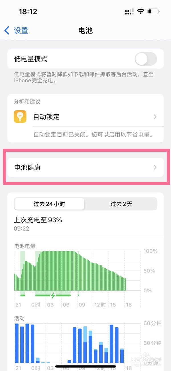 iphone13pro如何优化电池充电?