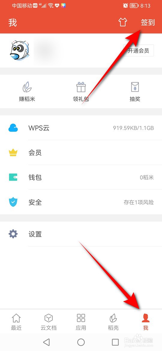 WPS Office怎么签到领空间