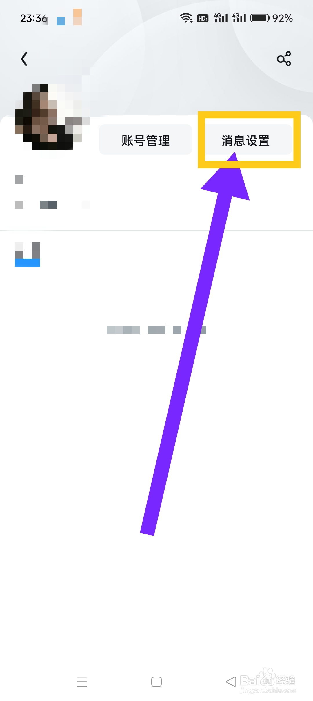 UC浏览器APP如何设置私信通知功能