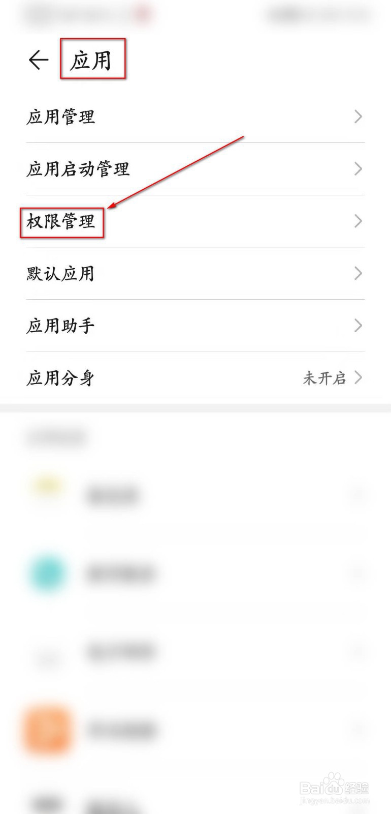华为录屏在哪设置权限