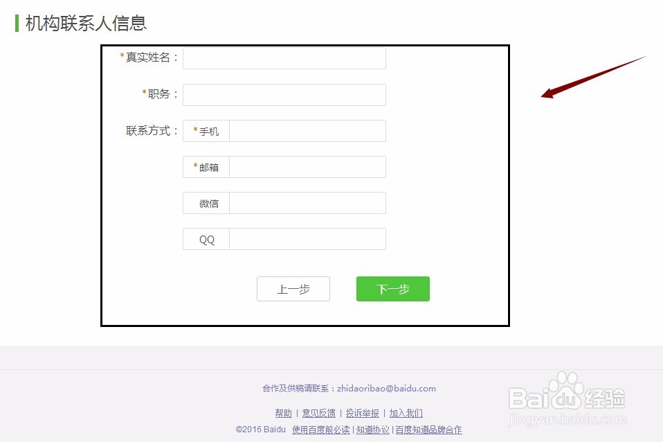 申请入驻百度知道日报个人作者与机构作者的流程