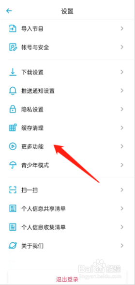 小宇宙如何开启加入播放列表时加到末尾