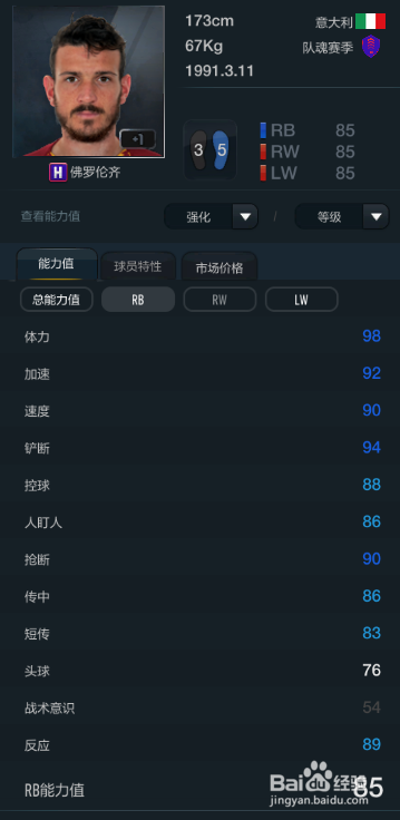FIFA OL3新版队魂赛季球员推荐(替补上篇)