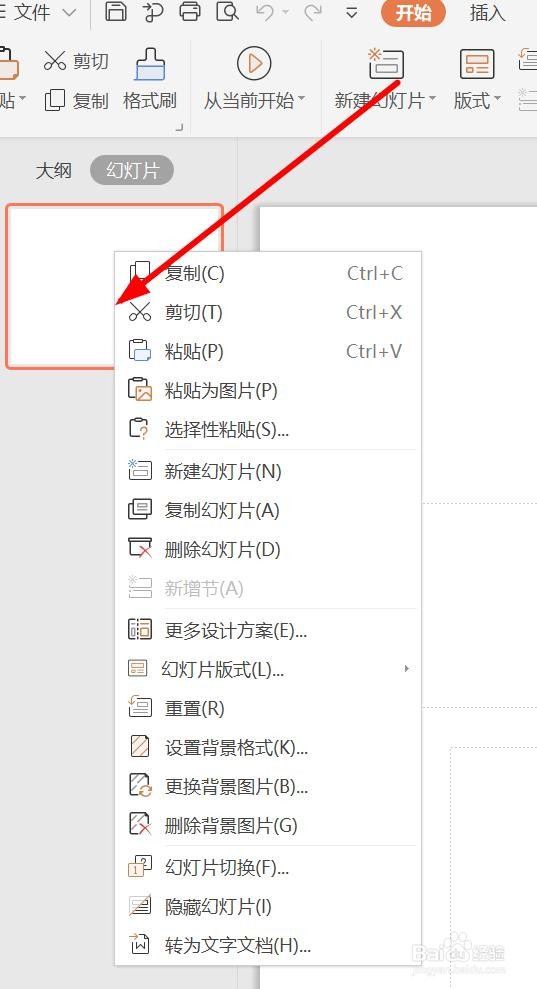 如何修改幻灯片版式