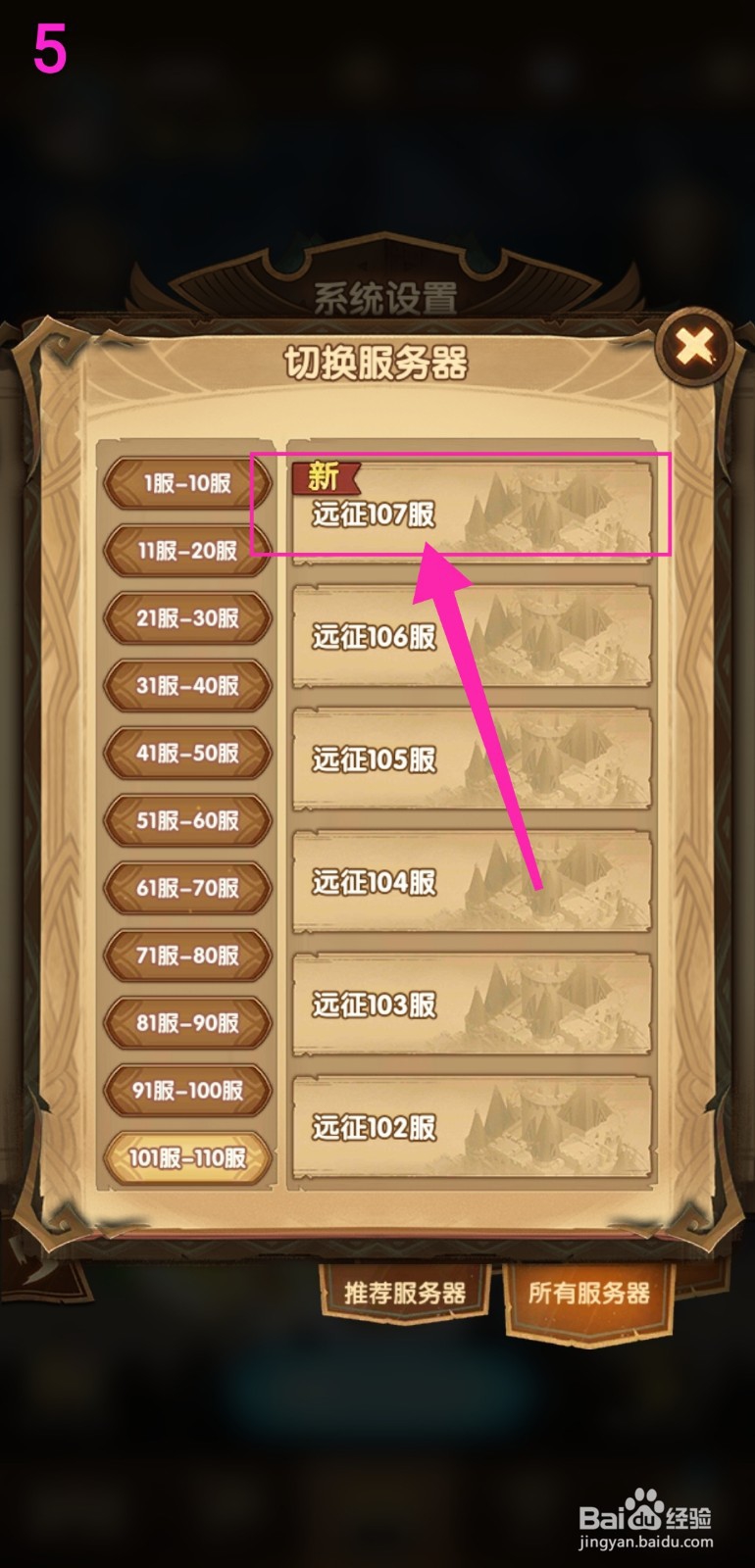 剑与远征怎么切换服务器