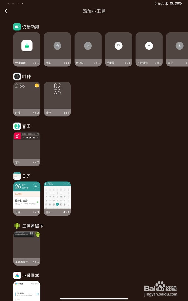小米平板5pro 12.4怎么添加桌面小工具?