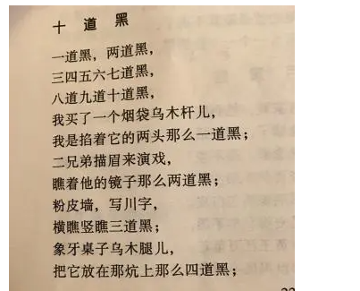 十道黑是绕口令是什么