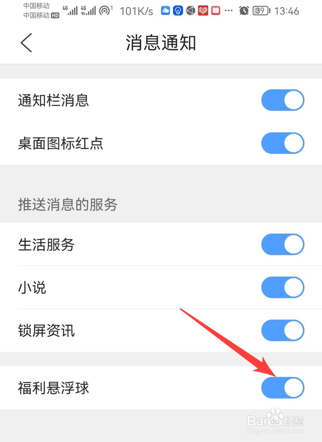 QQ浏览器如何开启福利的悬浮球呢？