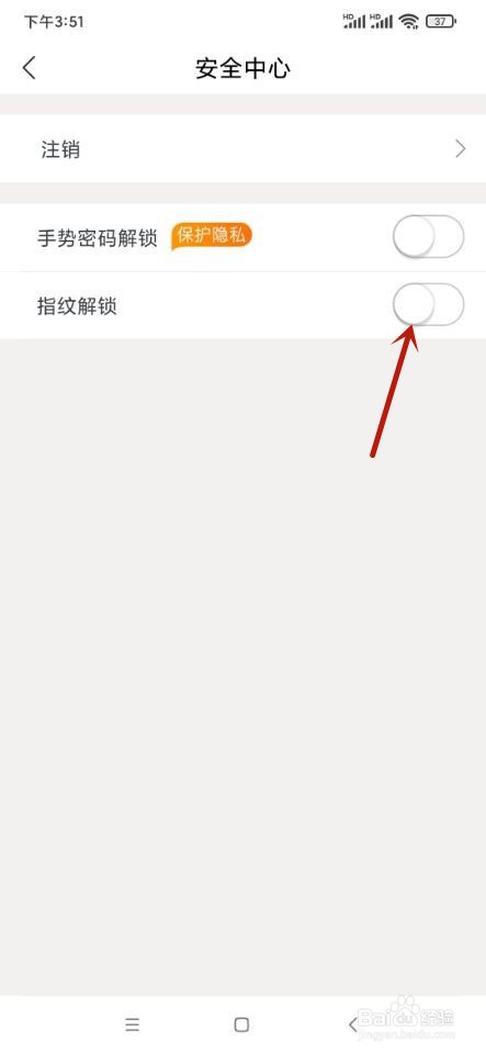中国联通如何开启指纹解锁