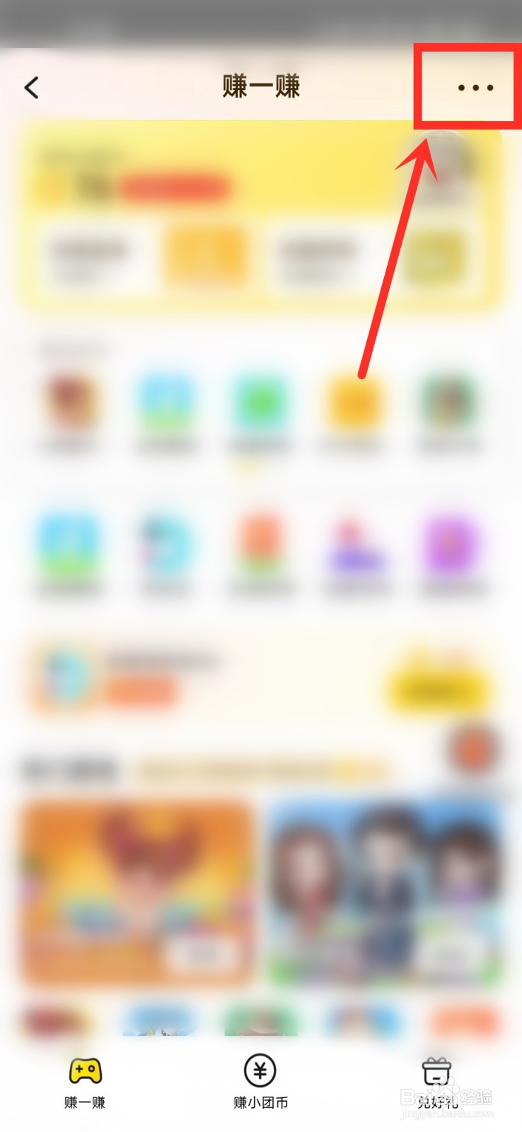 美团赚一赚怎么添加桌面图标