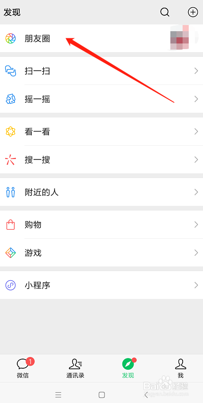 微信如何取消地区显示