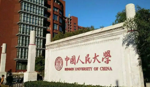 中国人民大学前身是什么学校