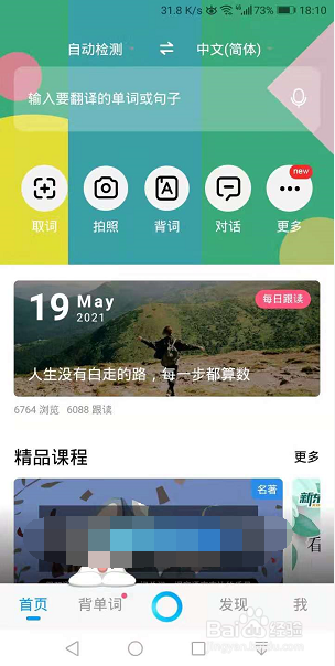百度翻译怎么更换个性皮肤