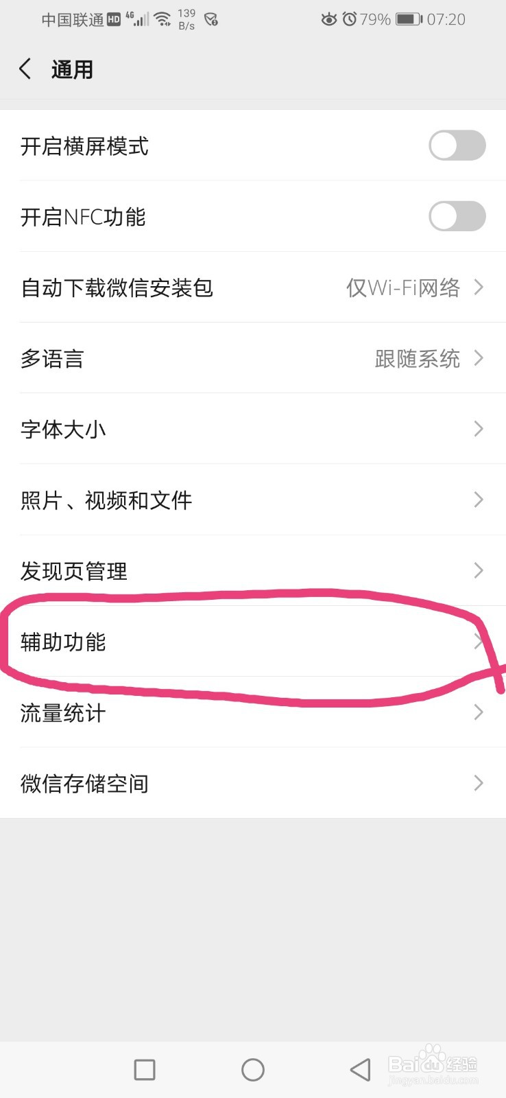 如何设置微信运动消息免打扰