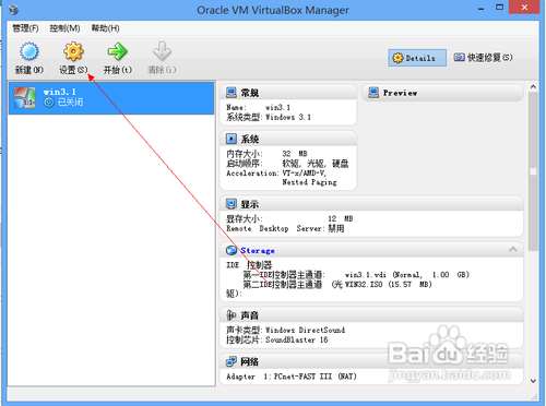 VirtualBox虚拟机装win3.2