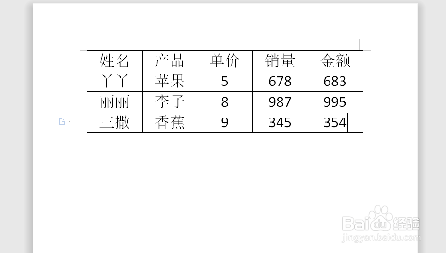 word文档中数据求和