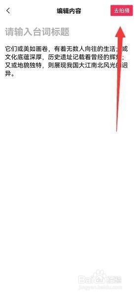 剪映提词器怎么使用