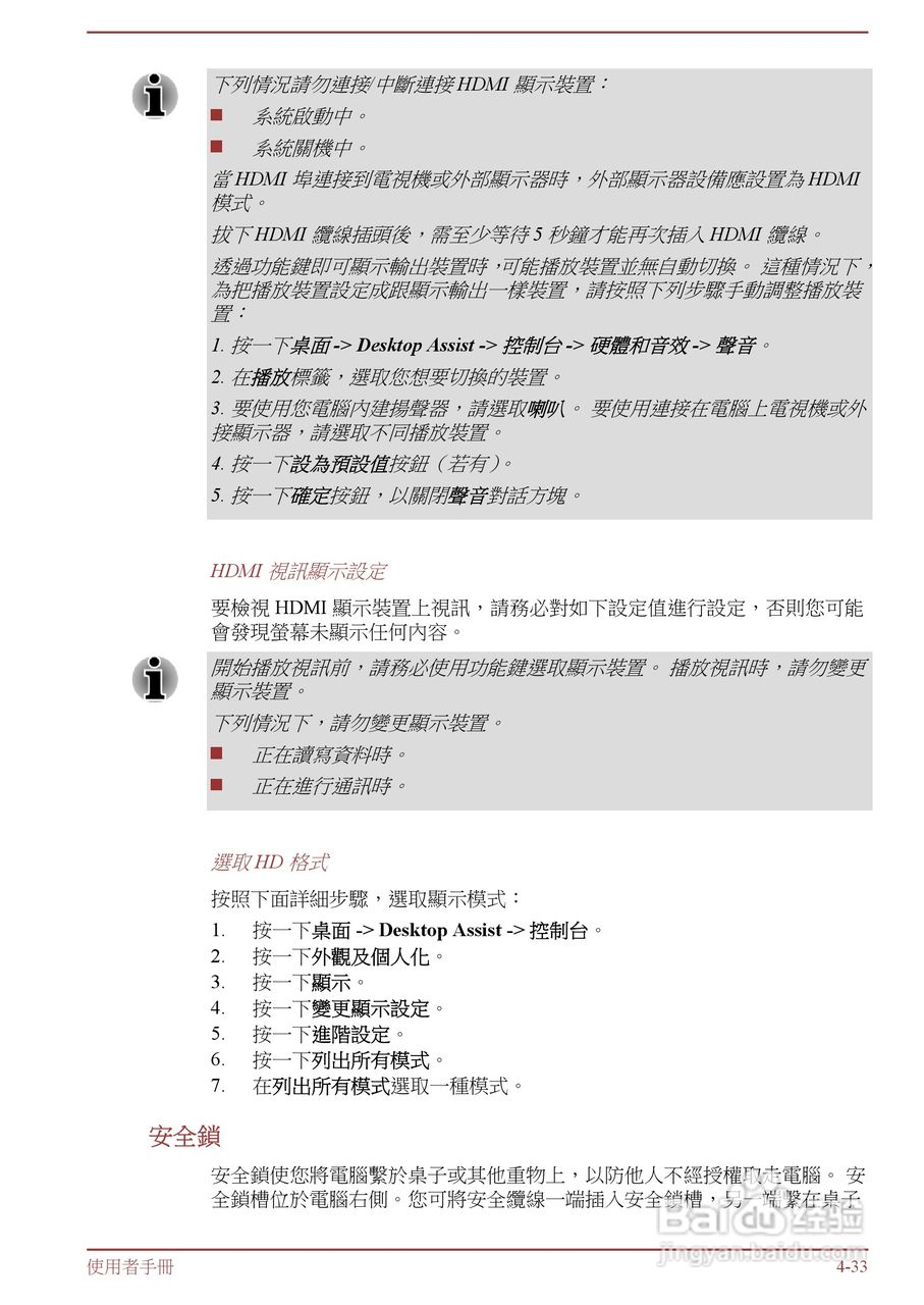 东芝 Satellite M845(WIN8)笔记本电脑说明书:[9]