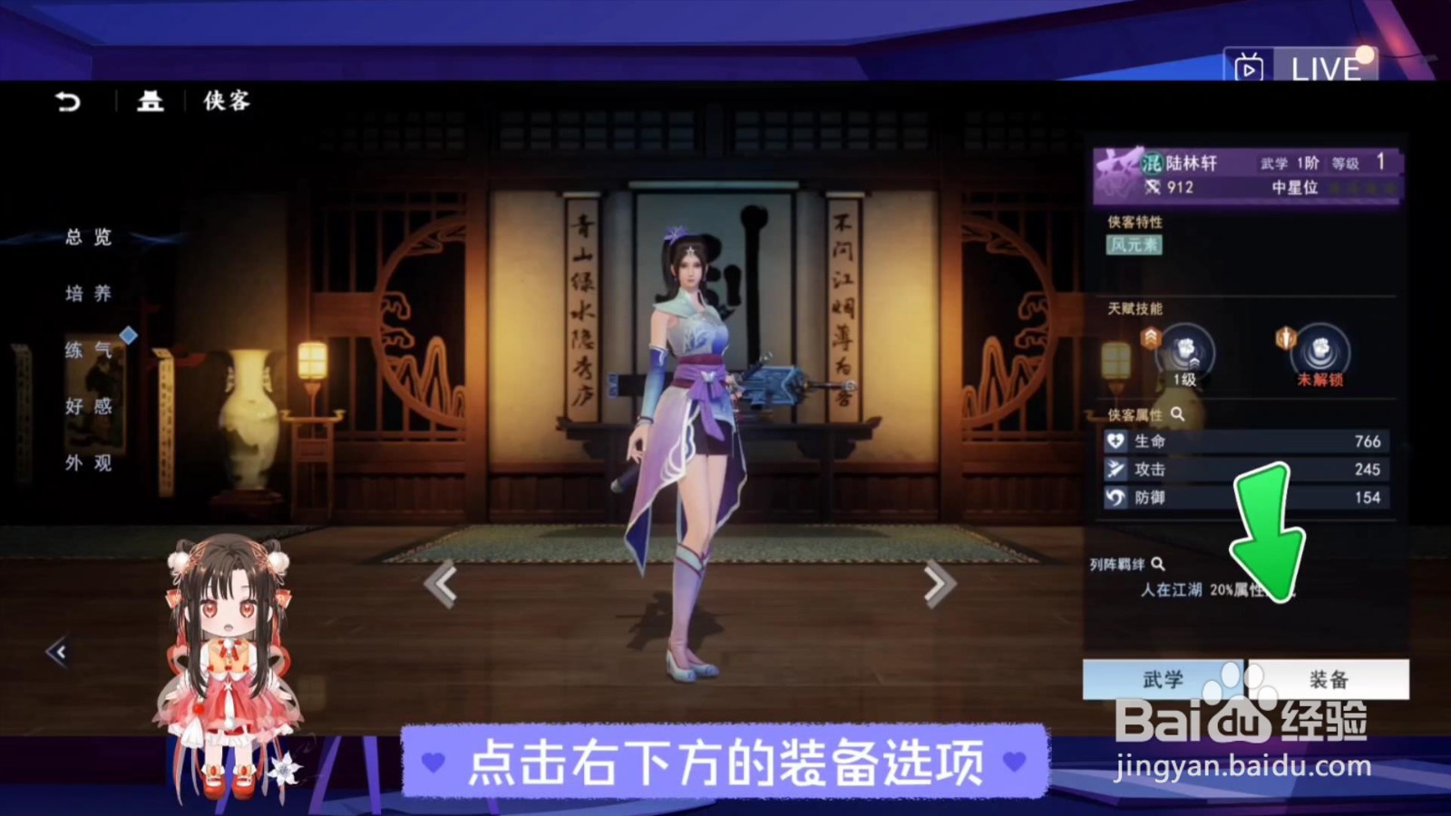 不良人3侠客装备怎么打磨