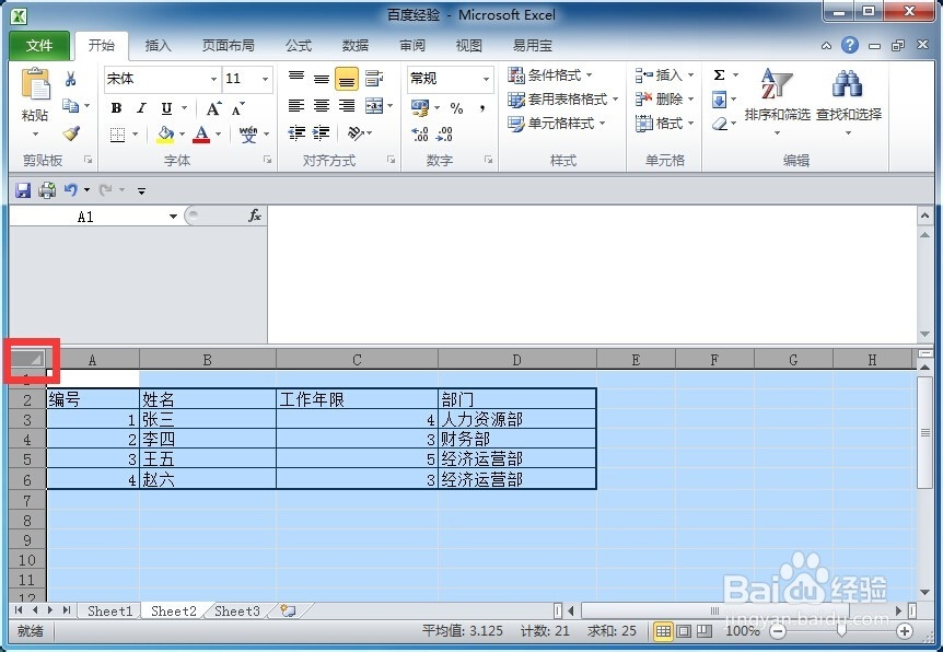 Excel怎样快速设置最合适的列宽