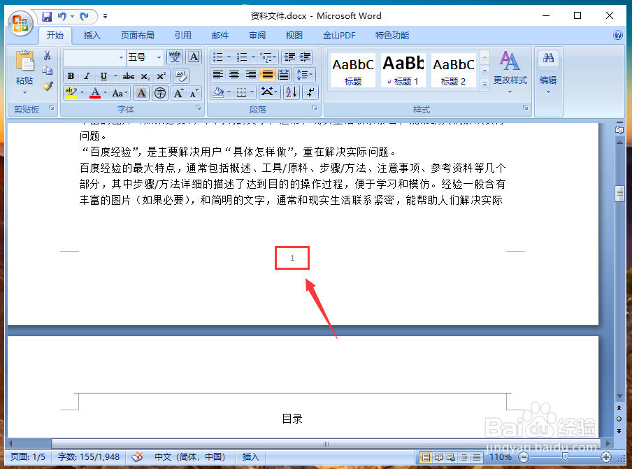 Word文档如何删除页码