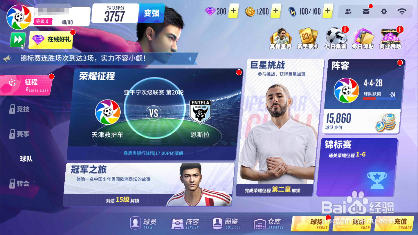 球场风云如何领取星数奖励