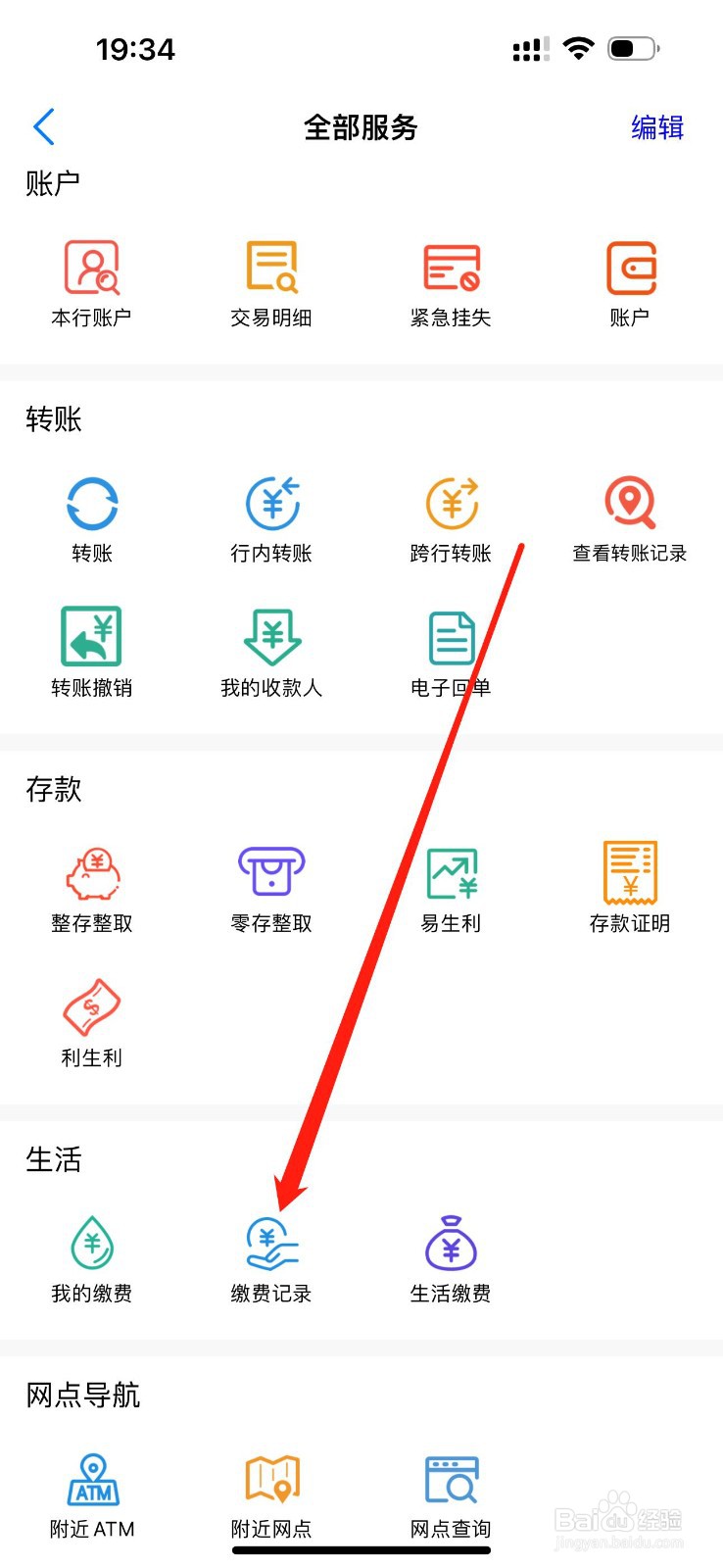 辽源龙山榆银村镇银行怎么查看缴费记录