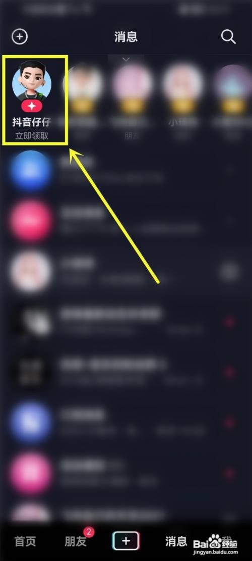 抖音新功能仔仔在哪里打开