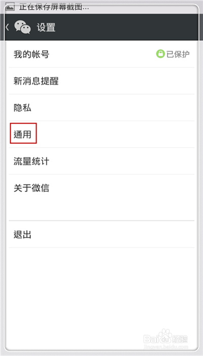 微信怎么取消腾讯新闻
