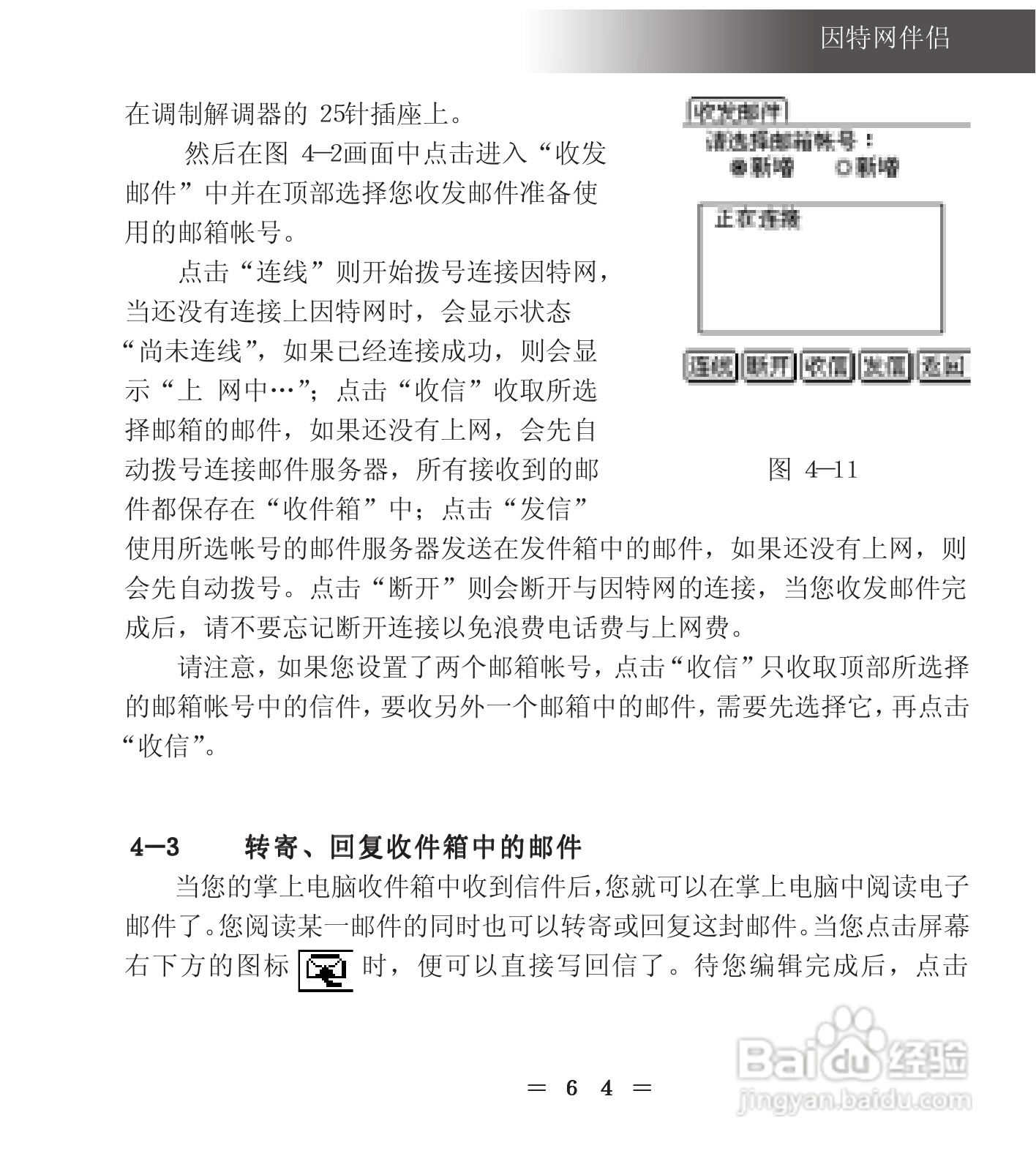 联想天玑A80掌上电脑使用说明书:[8]