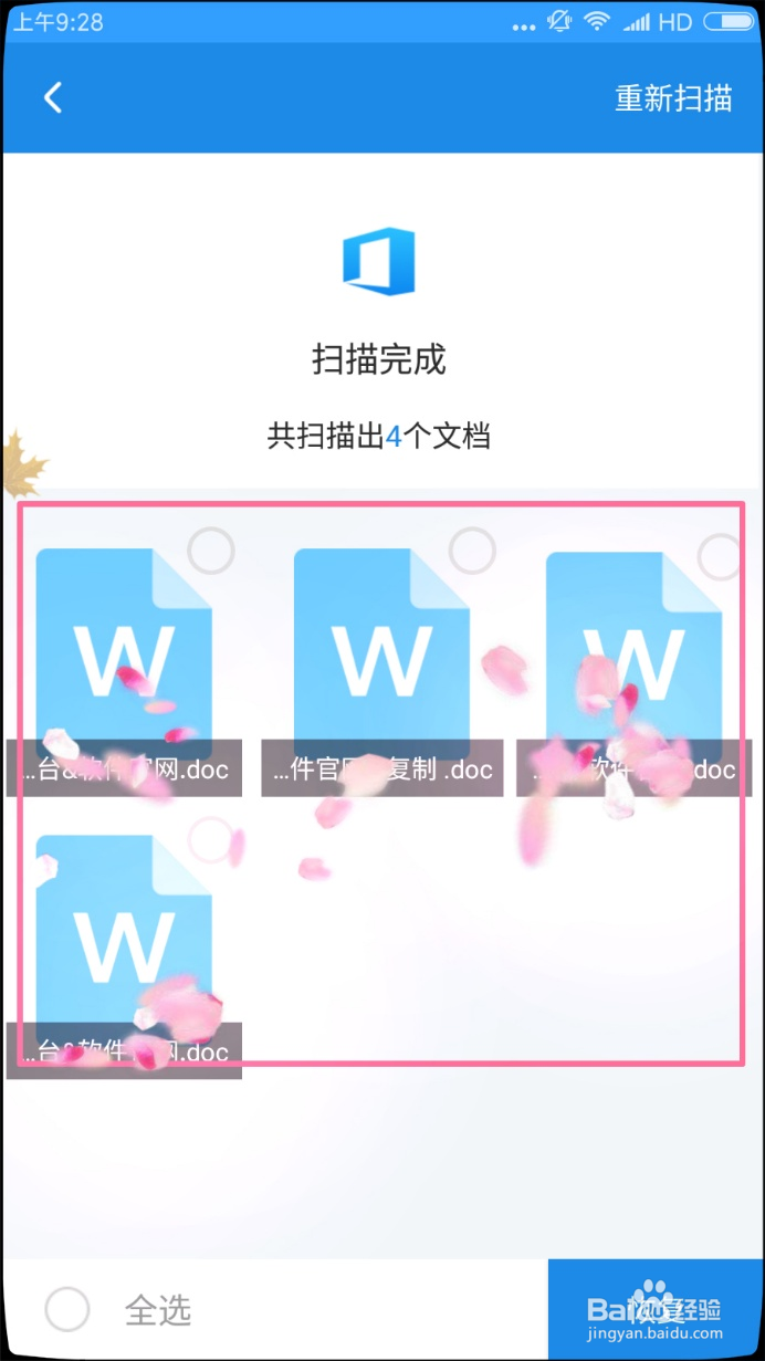 怎么恢复删除的word文档