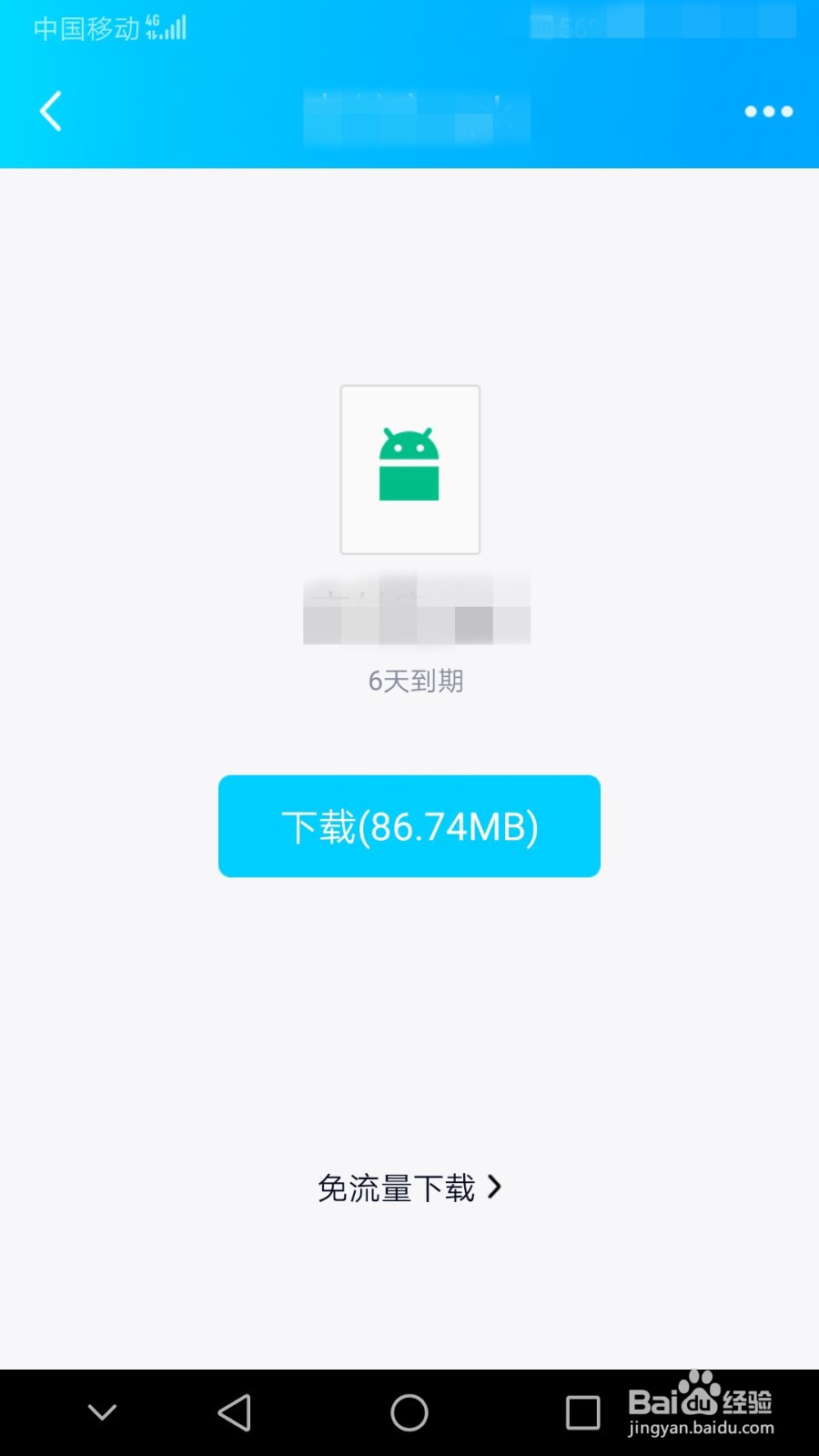 怎么传软件给别的手机
