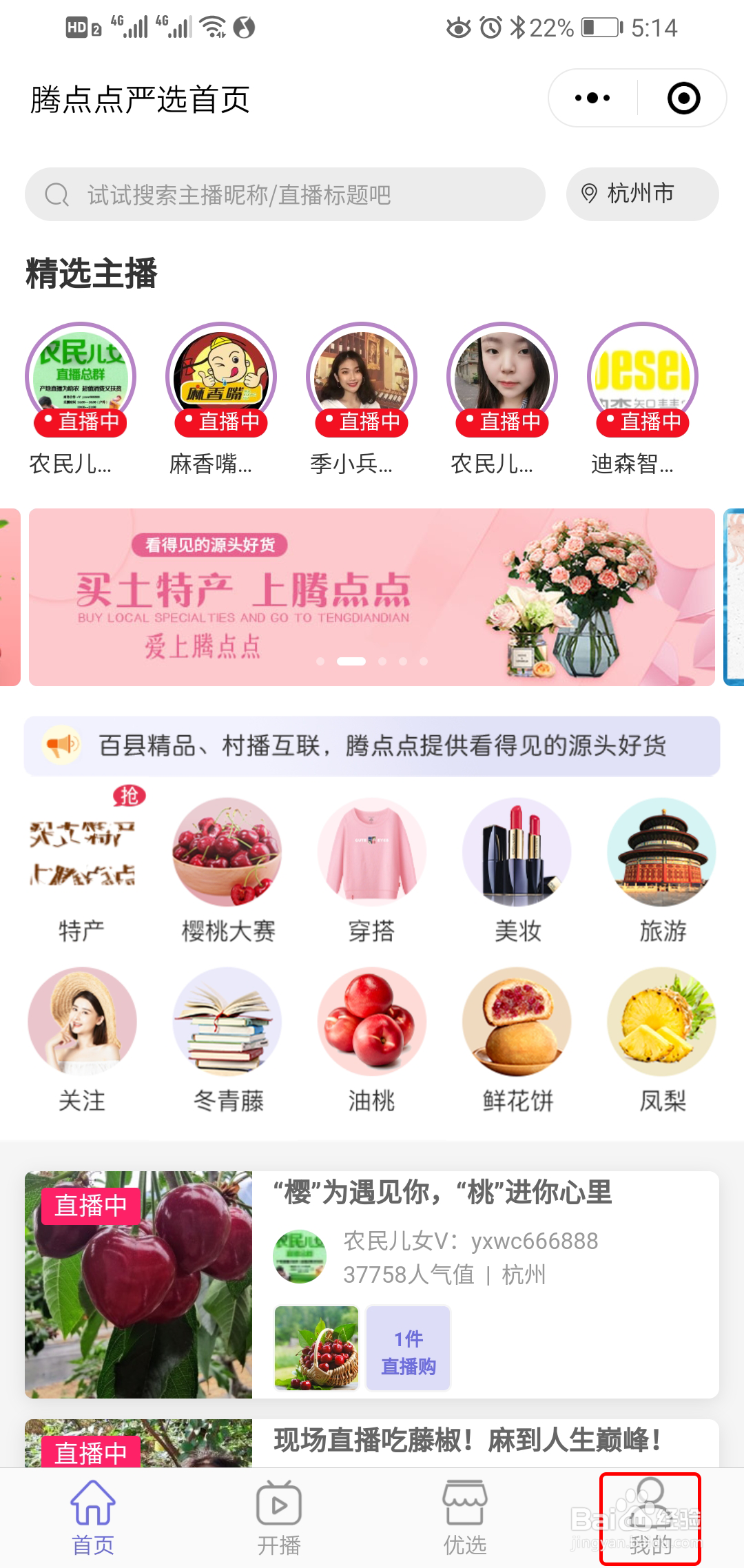 腾点点严选微信直播怎么开通？