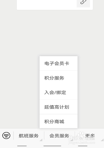如何通过手机微信注册东方航空会员