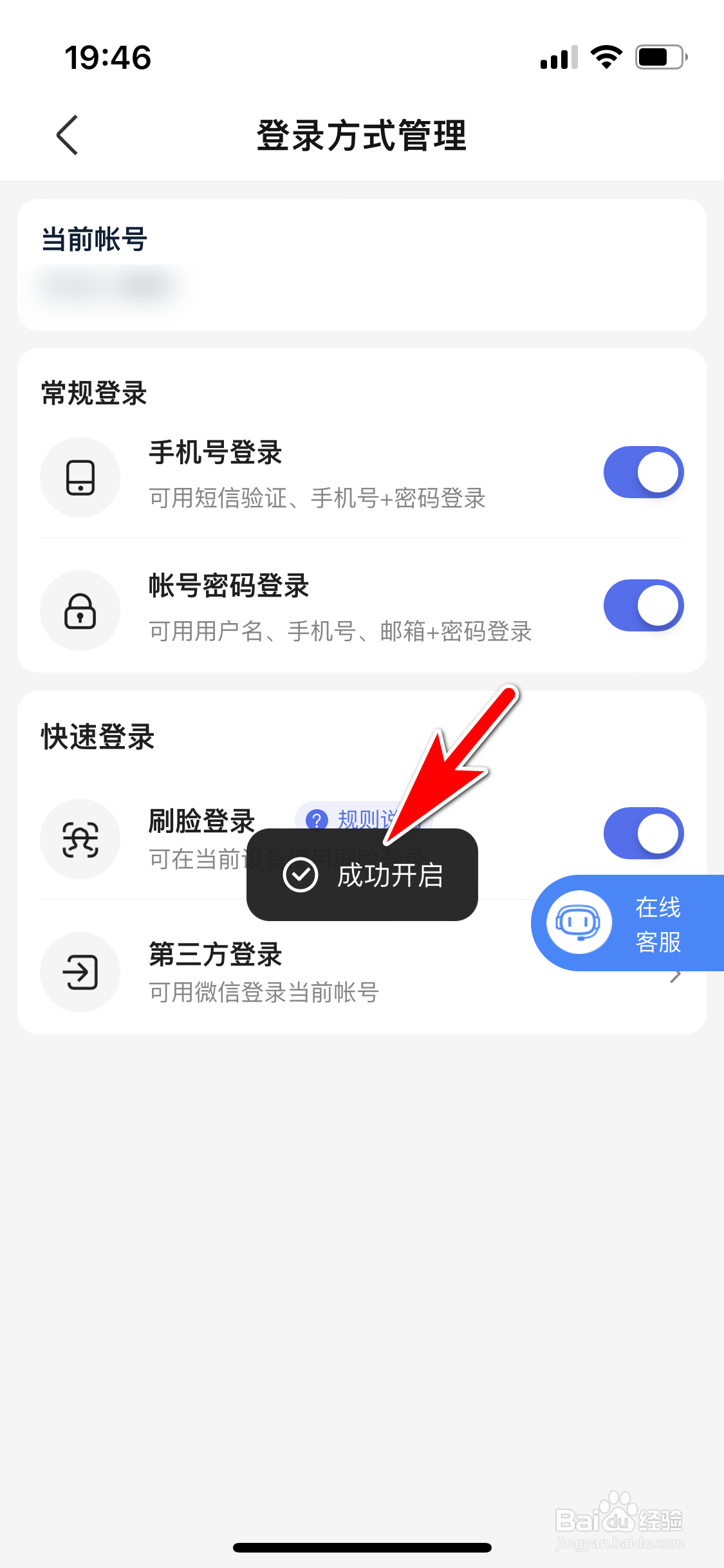 百度贴吧怎么开启手机号登录功能