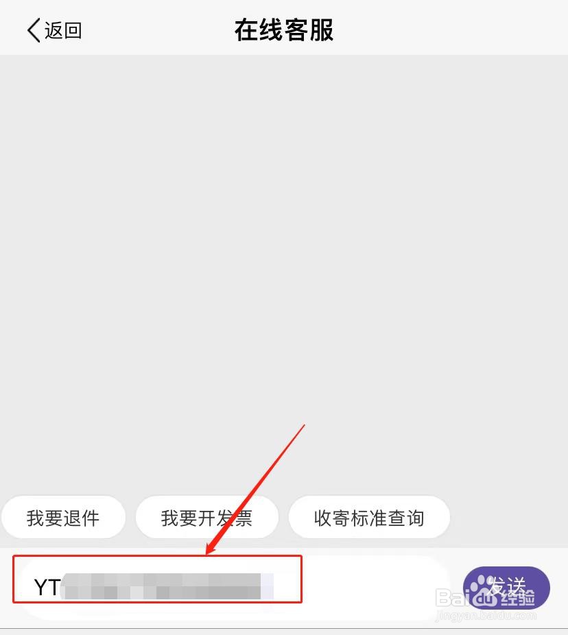 圆通单号带yt怎么查