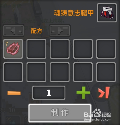 奶块中怎么做魂珠意志腿甲