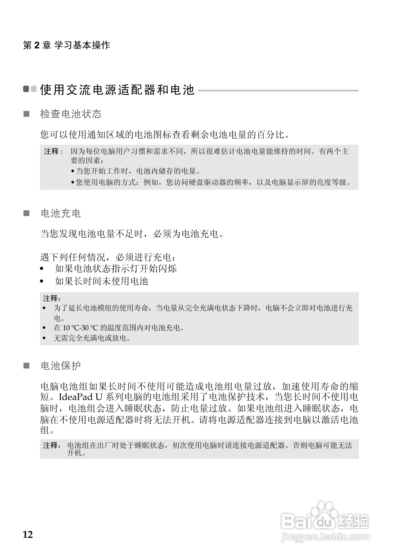 联想IdeaPad U410 touch笔记本电脑说明书:[2]