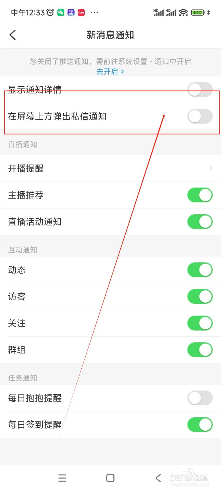 LesPark如何关闭在屏幕上方弹出私信通知