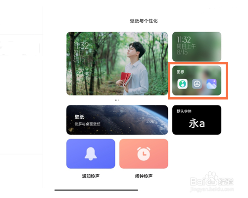 小米平板5pro如何更换软件图标样式