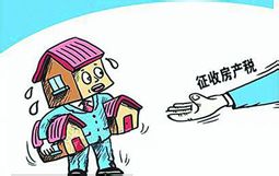 房产税的计算依据有哪些