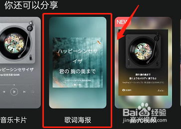 QQ音乐歌词海报怎么制作