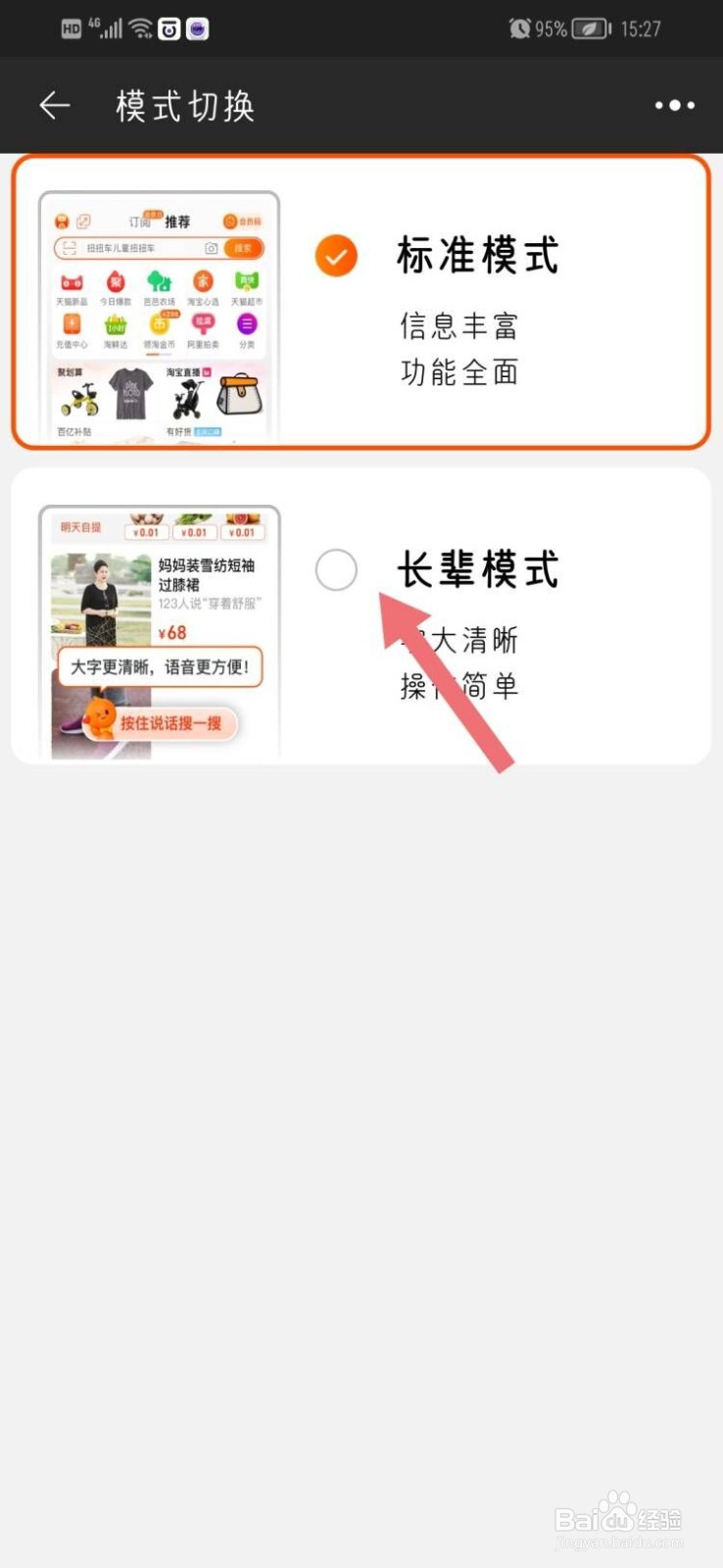 淘宝app怎么切换长辈模式