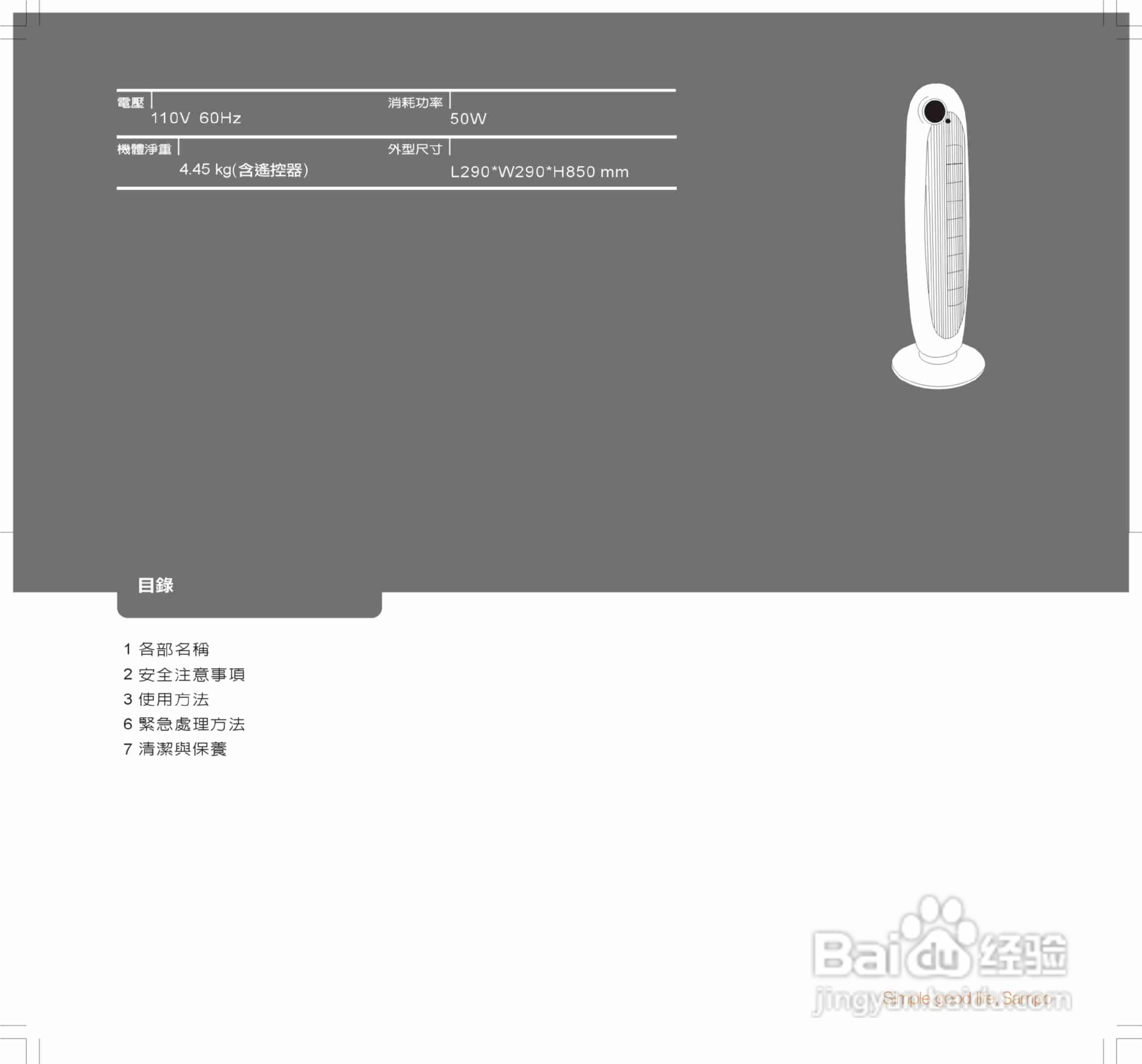声宝SK-AC685型大厦扇说明书
